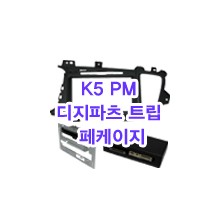(L2H5형)K5 PM-200 디지파츠 트립페케이지 마감재